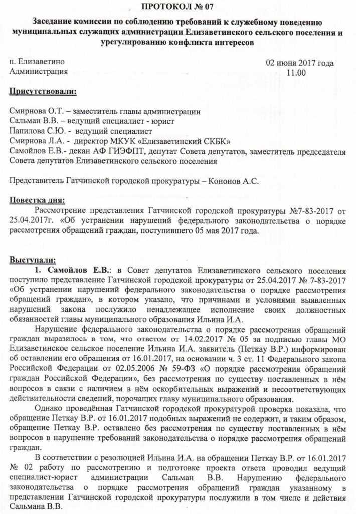 Как написать ответ на представление об устранении выявленных нарушений