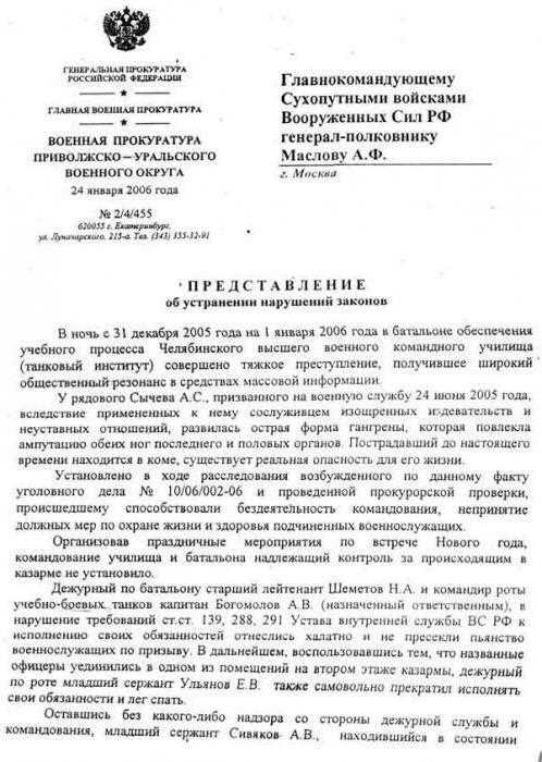 Как правильно указать сроки устранения нарушений