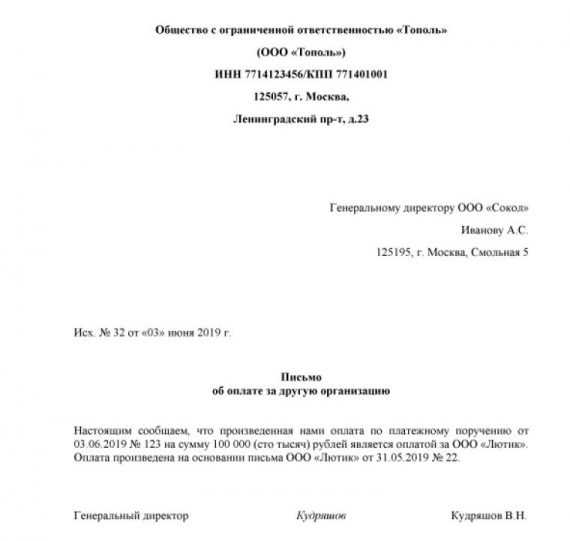 Когда может понадобиться письмо об оплате за третье лицо