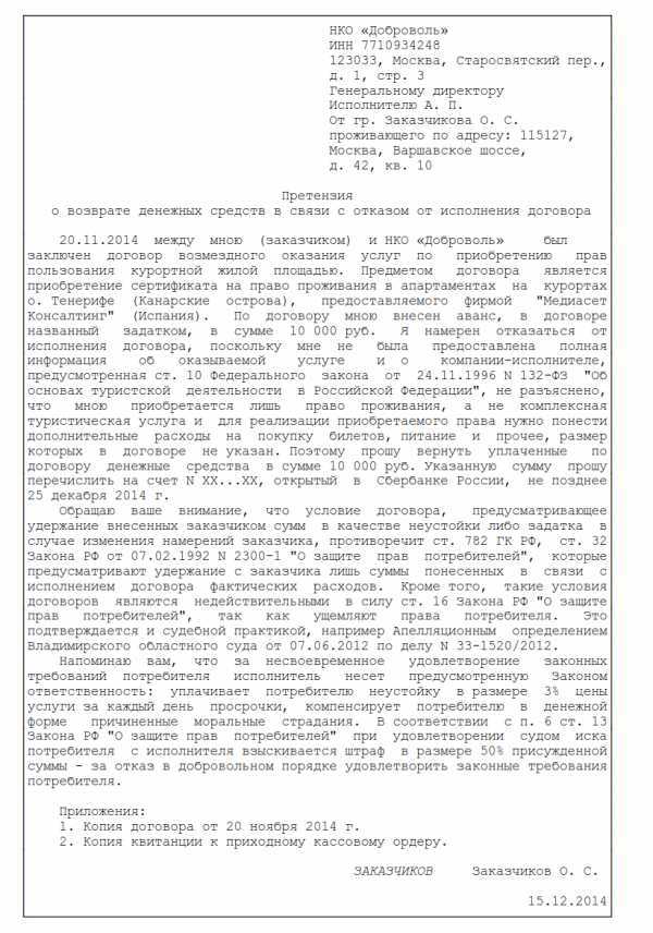 Что делать, если на претензию не ответили