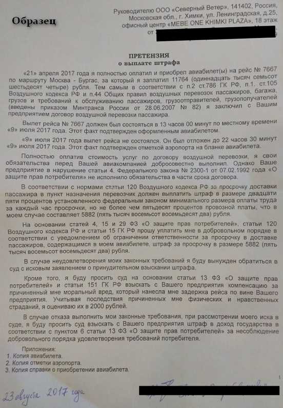 Сколько времени авиакомпания рассматривает претензию