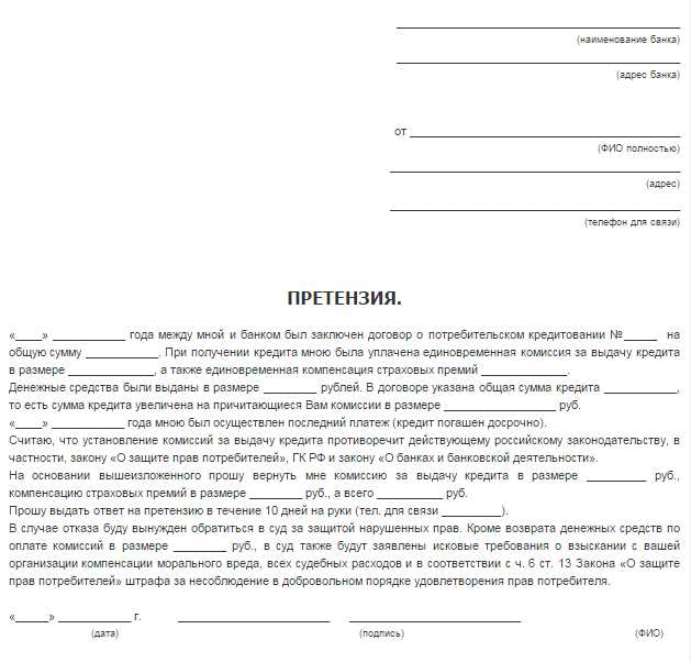 Когда и на каком основании можно подать претензию в банк