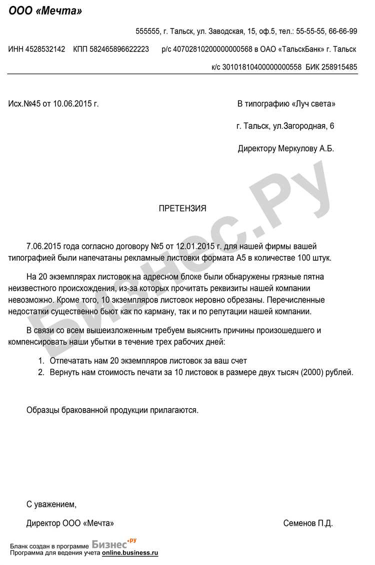 Какие документы необходимо приложить к претензии