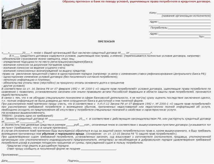 Как написать претензию в банк Как написать претензию в банк