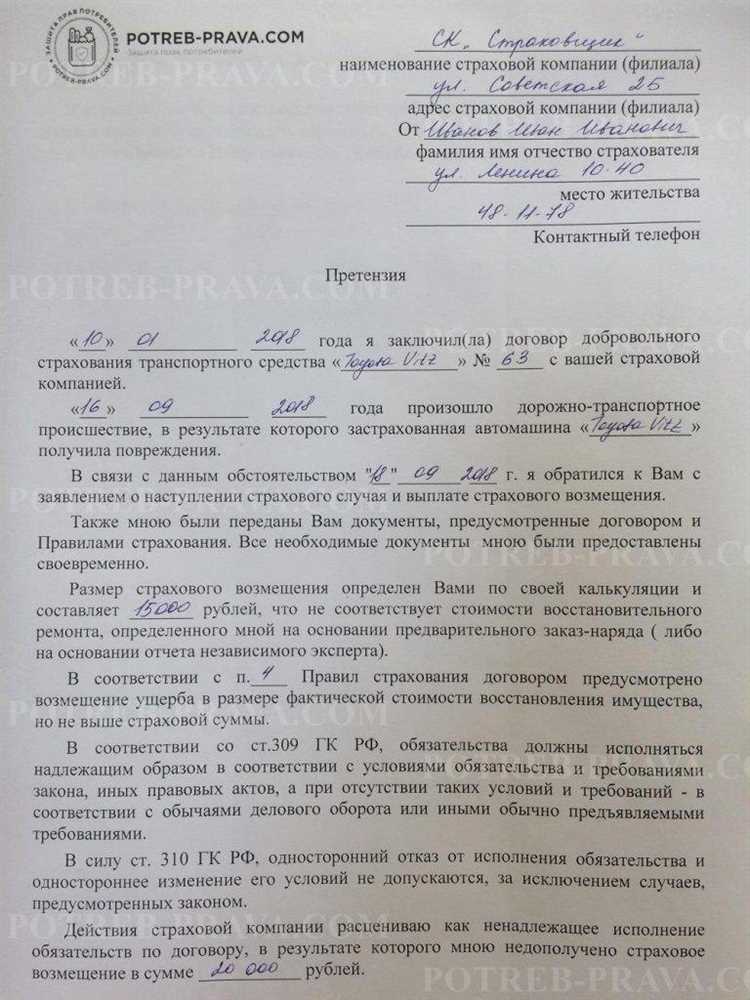 Когда можно подать претензию на страховую выплату