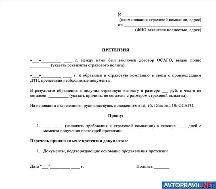 Как написать претензию в страховую компанию по осаго мало выплатили