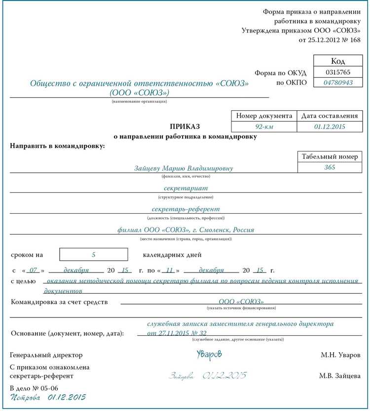 Как обосновать цель и необходимость командировки