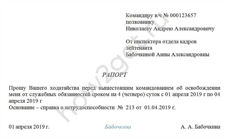 Как оформить рапорт по форме и соблюсти деловой стиль