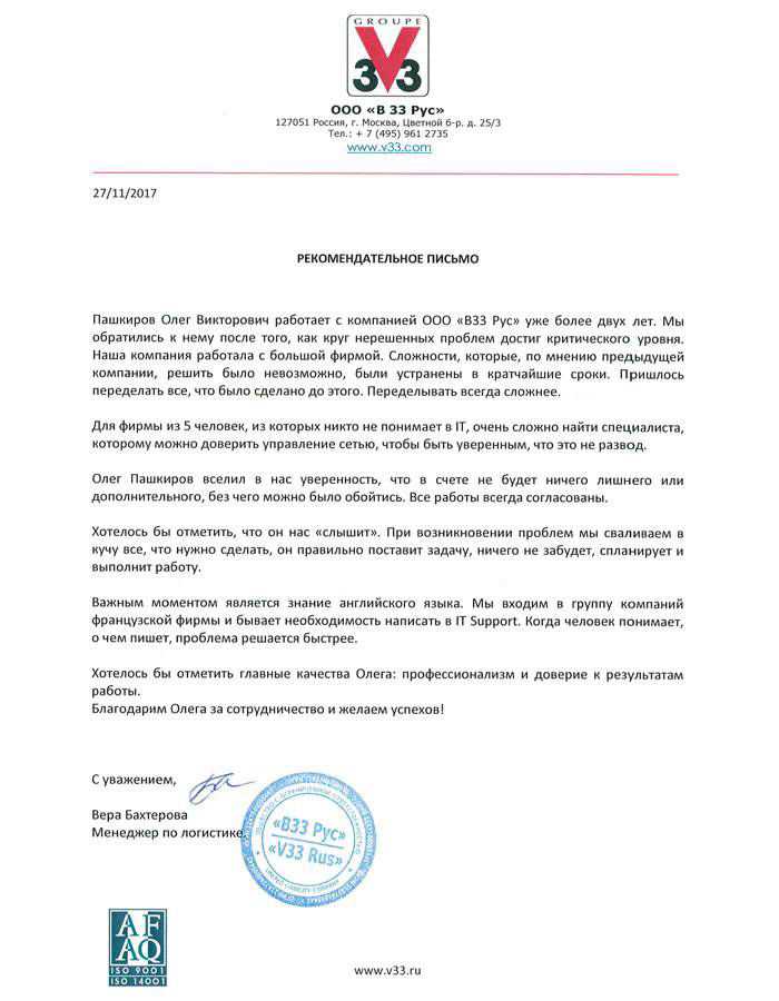 Кто может подписывать рекомендательное письмо и на каком основании