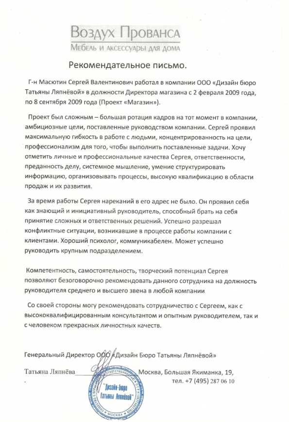 Когда и зачем оформляется рекомендательное письмо сотруднику
