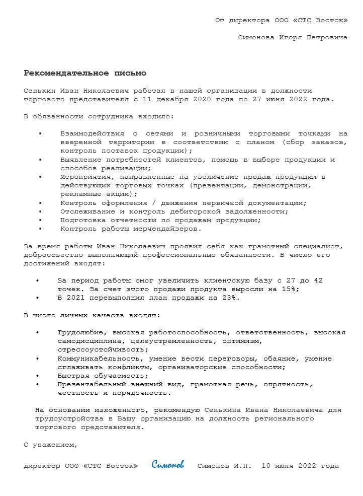 Формулировки для описания достижений и заслуг сотрудника