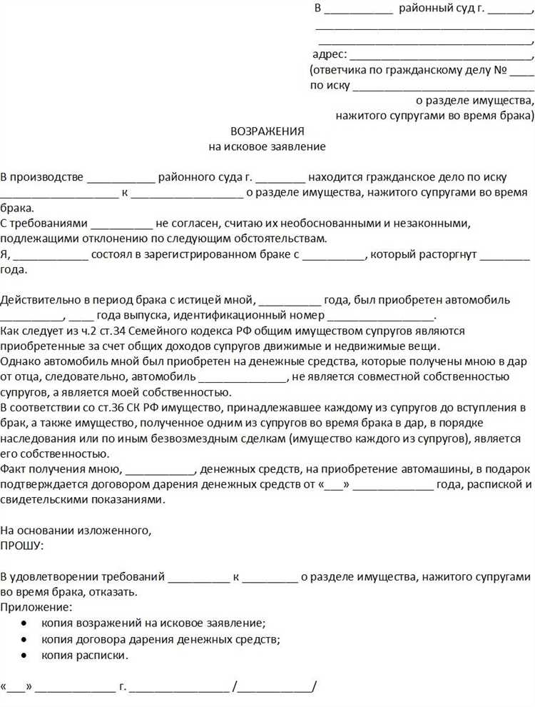 Как написать в суд возражение на исковое заявление Как написать в суд возражение на исковое заявление