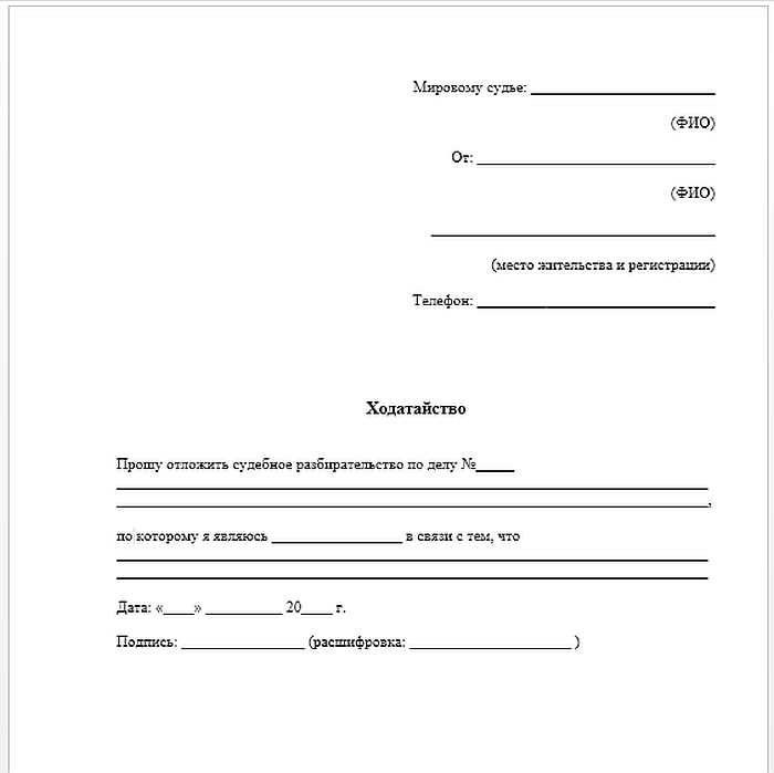 Какие основания можно указать в ходатайстве