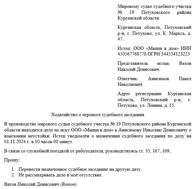 В какие сроки нужно подать ходатайство