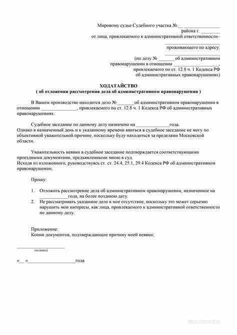 Как оформить ходатайство: структура и реквизиты