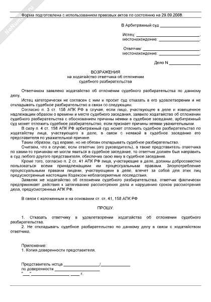 Как подать ходатайство: способы направления в суд
