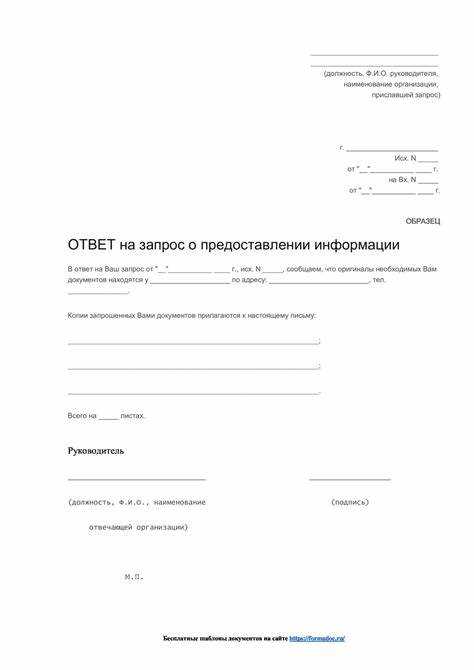 Обязательные реквизиты и данные в запросе на получение информации
