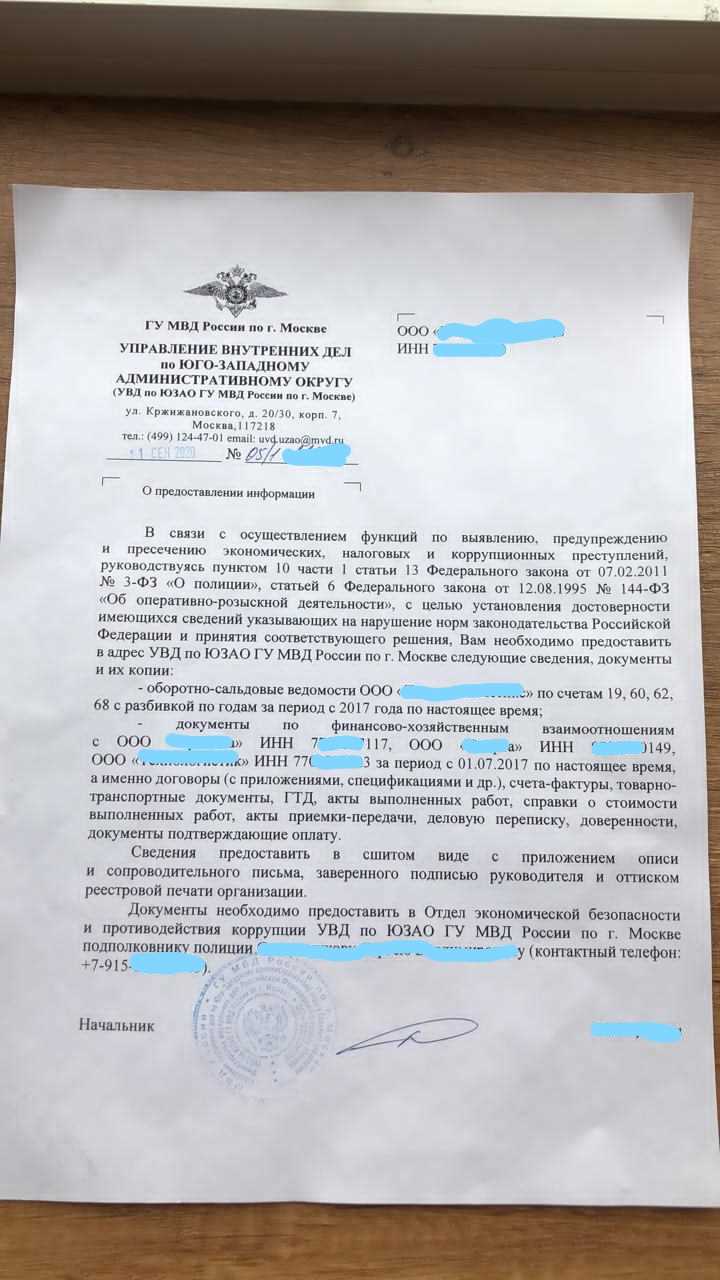Как написать запрос в мвд о предоставлении информации Как написать запрос в мвд о предоставлении информации