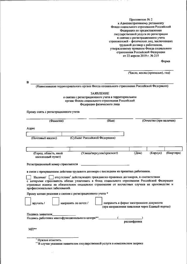 Как исправить ошибки в запросе в ПФР