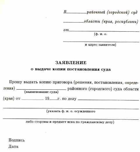 Как оформить письменный запрос в суд