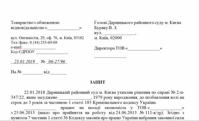 Как написать запрос в суд чтобы выслали копию решения суда Как написать запрос в суд чтобы выслали копию решения суда