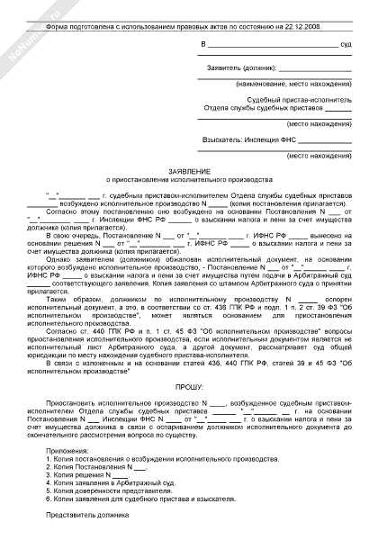 Как правильно указать реквизиты исполнительного производства