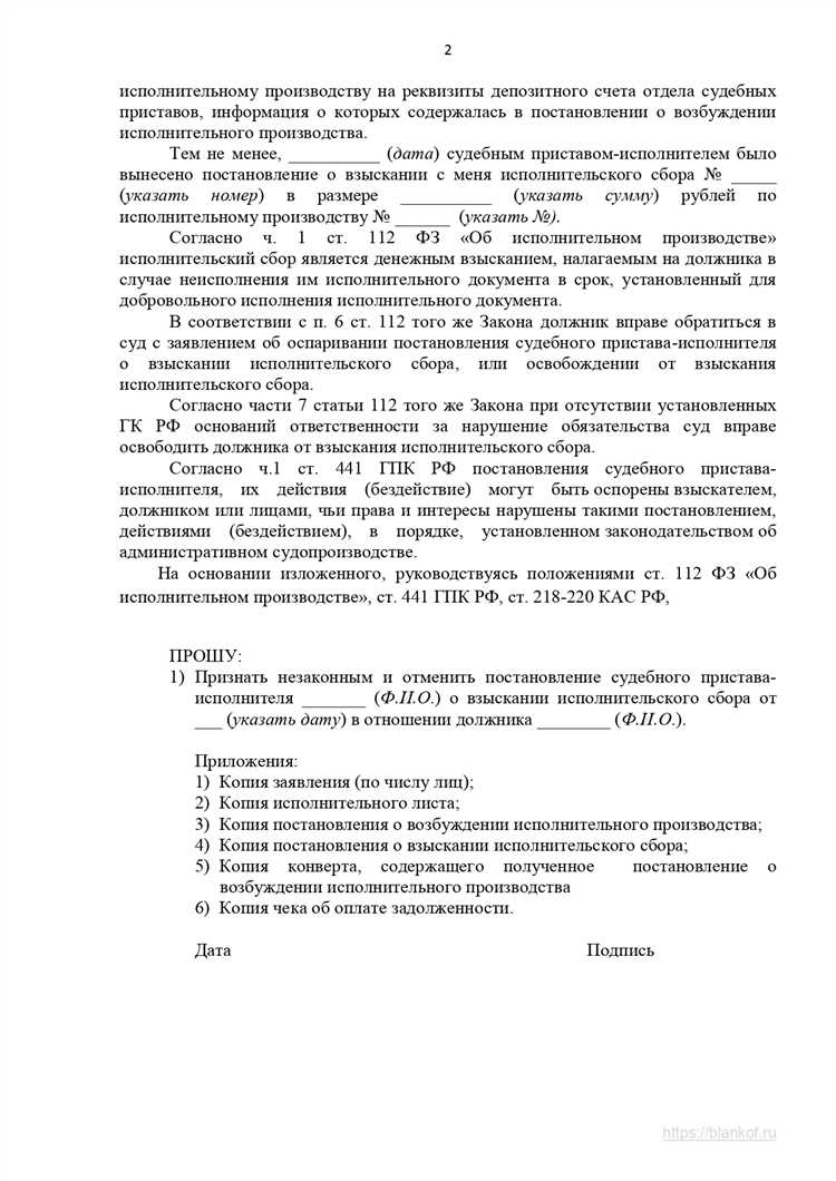 В каких случаях можно подать заявление об отмене исполнительного производства