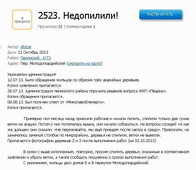 Куда обращаться с заявлением на спил дерева рядом с жилым домом