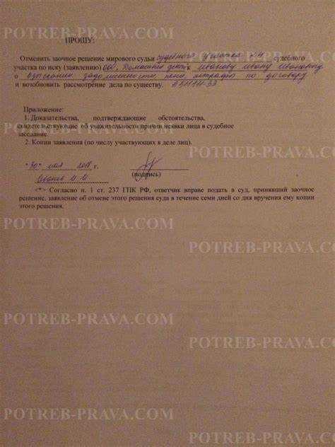 Как определить основания для подачи заявления об отмене судебного решения