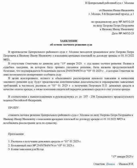 Как четко сформулировать причины отмены судебного решения