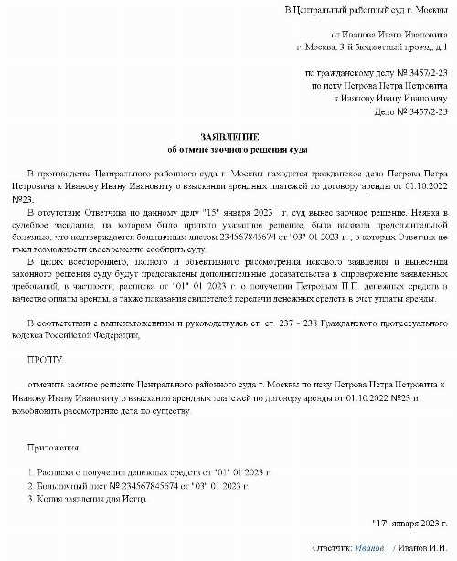 Как написать заявление об отмене судебного решения Как написать заявление об отмене судебного решения