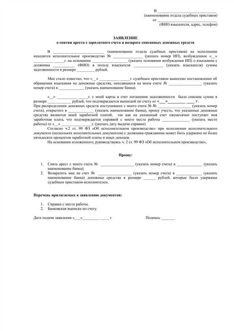 Как указать реквизиты счета и данные получателя в заявлении