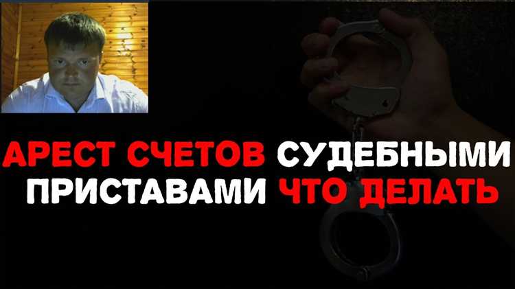 Как написать заявление судебным приставам о снятии ареста со счета Как написать заявление судебным приставам о снятии ареста со счета