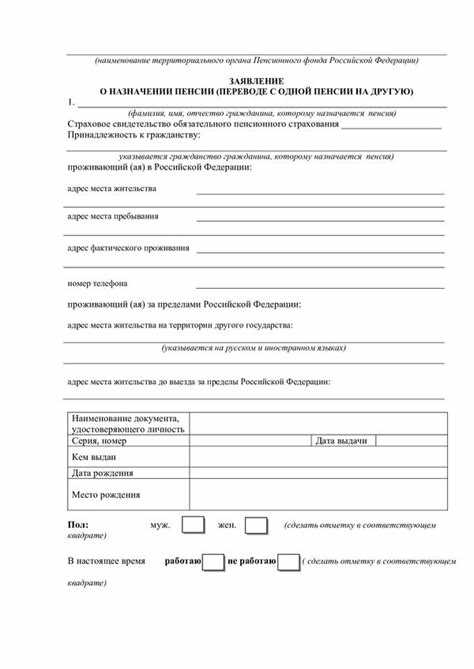 Куда и каким способом направить заявление в ПФР