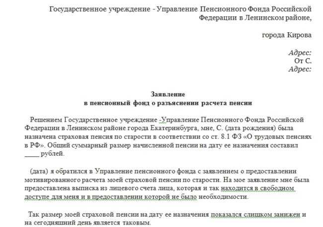 Что делать, если ПФР отказал в перерасчёте пенсии