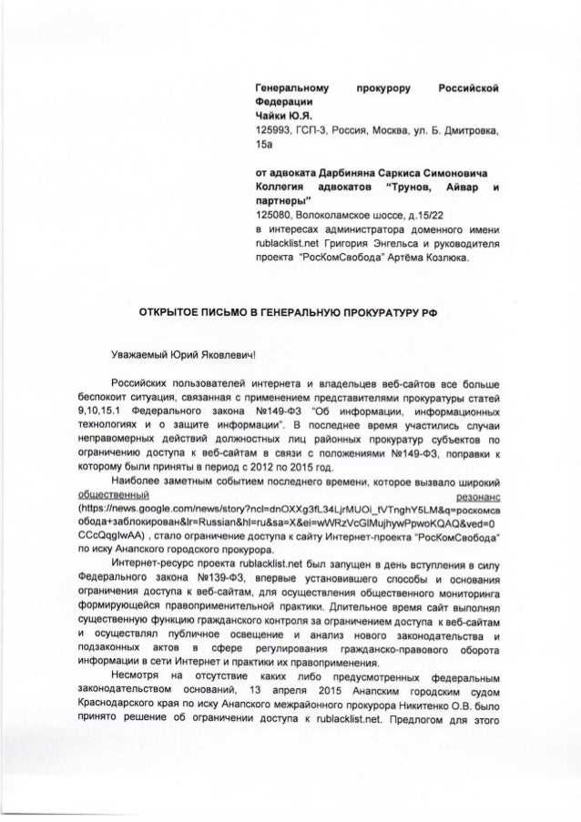 Куда и каким способом подать заявление в прокуратуру