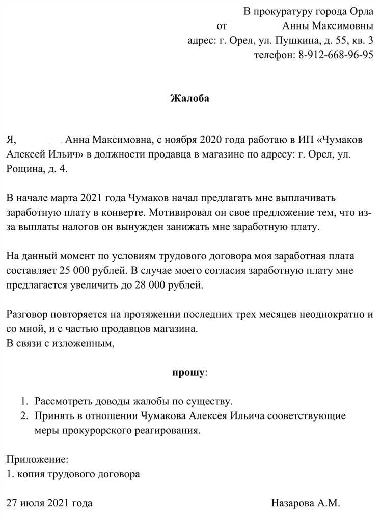 Образец заявления в прокуратуру по факту нарушения закона