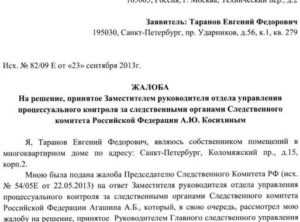 Выбор адресата и правильное направление заявления