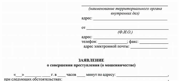 Как написать заявление в следственный комитет о мошенничестве образец Как написать заявление в следственный комитет о мошенничестве образец