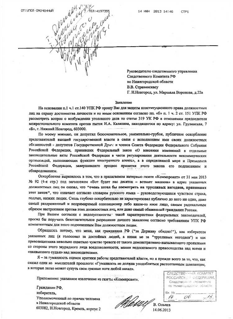 Как правильно оформить заявление в следственный комитет