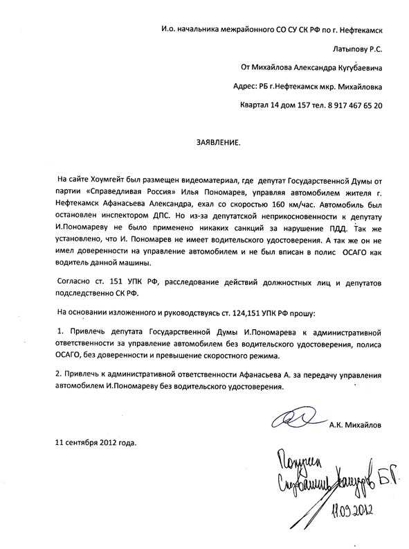 Как написать заявление в следственный комитет образец Как написать заявление в следственный комитет образец