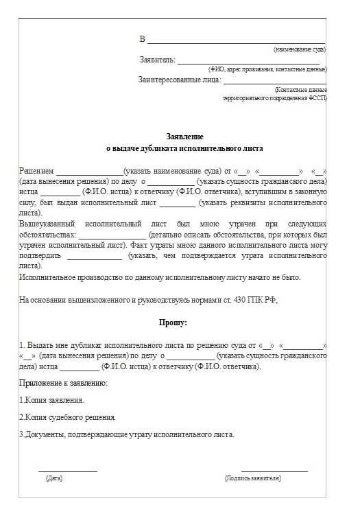 Как составить заявление на выдачу исполнительного листа