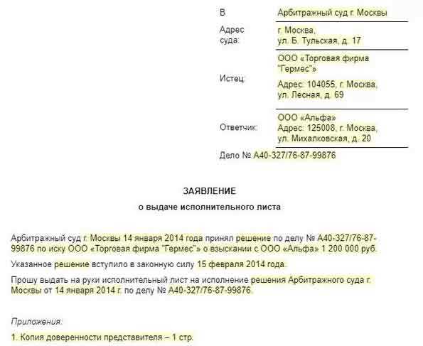 Как написать заявление в суд о выдаче исполнительного листа образец Как написать заявление в суд о выдаче исполнительного листа образец