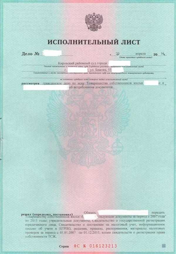 Кому и как направить исполнительный лист в другой город