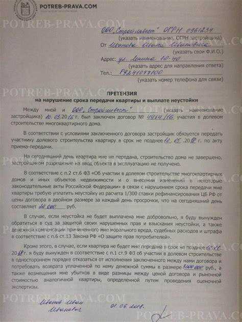 Когда и как обращаться в Роспотребнадзор с жалобой на застройщика