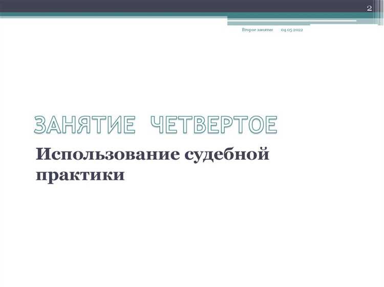 Как грамотно формулировать доказательства в процессуальных документах