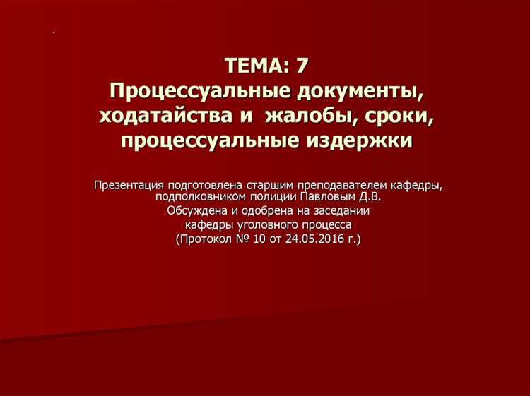Особенности написания апелляционной жалобы