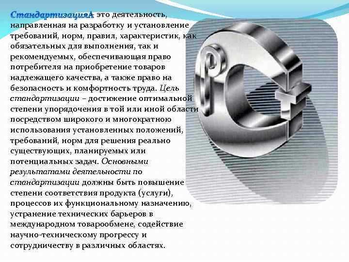 Установление механизмов контроля за соблюдением требований