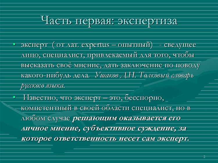 Методы согласования терминологии между участниками экспертизы