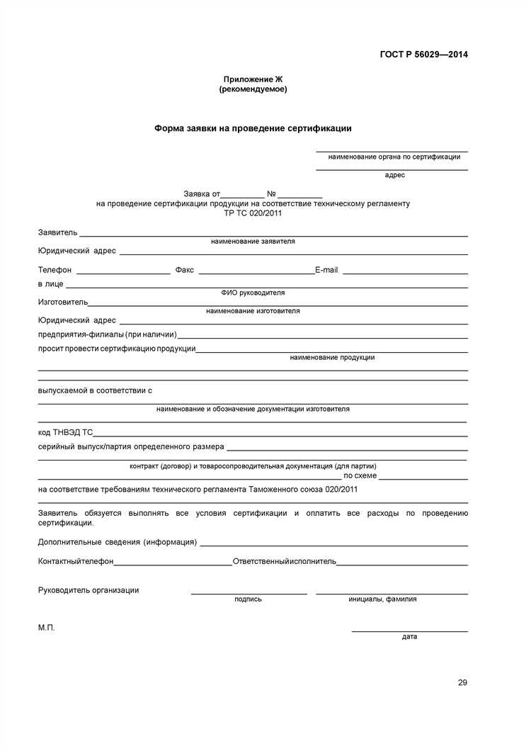 Для ускорения процесса рекомендуется заранее проверить соответствие продукции требованиям нормативов и подготовить полный комплект технических документов, включая паспорта и инструкции по эксплуатации.